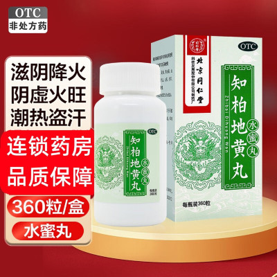 同仁堂知柏地黄丸(水蜜丸)360丸 滋阴降火 用于阴虚火旺 潮热盗汗 口干咽痛 耳鸣遗精 小便短炽赤