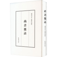 [M]尚书核诂-9787550636866