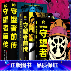 守望者前传 [正版]任选 守望者+守望者前传+守望者前传典藏版+守望者典藏版 阿兰摩尔喜剧演员罗夏漫画书籍DC超级英雄动