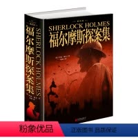 [正版]全新 福尔摩斯探案集(原始版本译) 精装插图珍藏版 柯南道尔经典侦探小说大全集 青少年中小学生儿童通读版图书