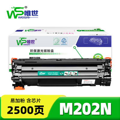 唯世硒鼓M202N支