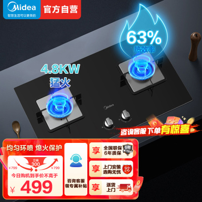 美的(Midea)台式嵌入式燃气灶双灶大火力灶具家用4.8kw猛火灶灶台双眼炉具煤气灶台嵌两用Q217B 液化气