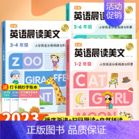[3年级下册]语文晨读美文 [正版]甘橙2024新版语文英语晨读美文小学生1-6年级英语分级阅读与积累一二三四五六年级写