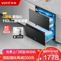 华帝(vatti)消毒柜家用 嵌入式消毒碗柜110L大容量两门三抽 二星紫外线0臭氧纯物理安全杀菌 母婴消毒i13040