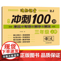 期末冲刺100分测试卷:三年级上册语文