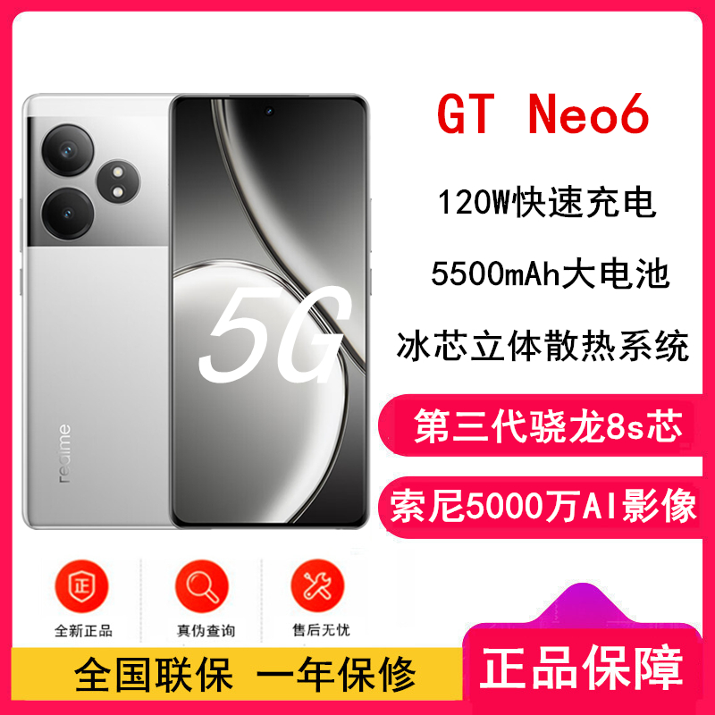 [全新]真我GT Neo6 流银骑士 16GB+1TB 骁龙三代8S 5G芯 120W快充 5500毫安大电池 5G游戏拍照智能手机