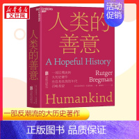 人类的善意 [正版]人类的善意 (荷)鲁特格尔·布雷格曼 著 贾拥民 译 文化人类学社科 书店图书籍 北京联合出版公司