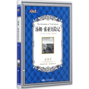 醉染图书汤姆·索亚历险记9787540242978