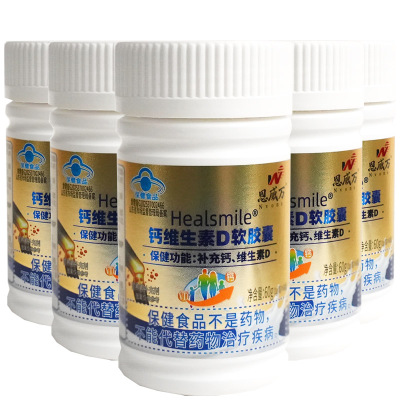 恩威万牌钙维生素D软胶囊60粒5瓶共300粒无糖钙片青少年儿童学生成长高钙片孕妇乳母成人中老年人缺钙补钙液体钙维生素D3