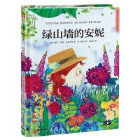 正版新书]精装绘本-绿山墙的安妮(加)露西·莫德·蒙格玛利9787571