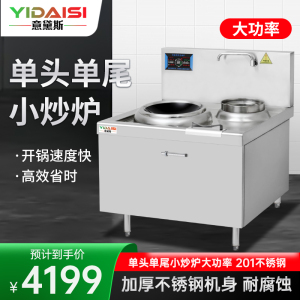 意黛斯(YIDAISI)商用电磁大锅灶 单位食堂厨房大功率电磁小炒炉电磁灶YDSG-8XC-4090单头单尾小炒灶炒炉
