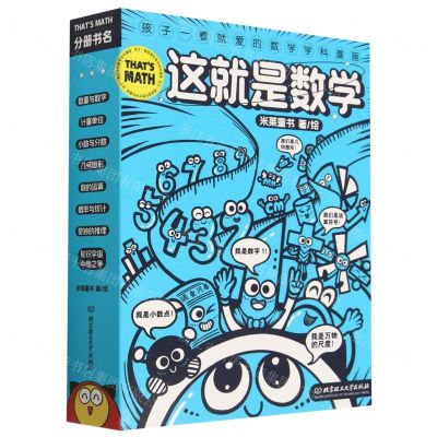 [N]这就是数学(共8册)-9787576320268
