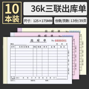 [补贴10%]10本装出库单入库单二联三联出货单二连出库单四联大本大号仓库车间领料单收料单三联单据无碳复写纸支持定制