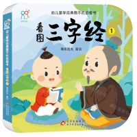 [N]看图三字经(1)/幼儿蒙学经典撕不烂纸板书-9787570444267