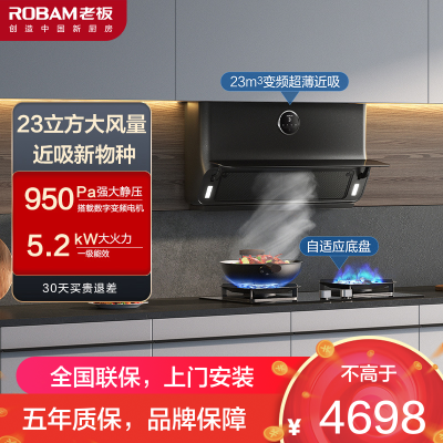 [变频薄款]老板(ROBAM)烟灶套餐两件套23立方侧吸触控式近吸式油烟机+5.2kW灶具厨电套装22X5S+57B5X
