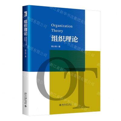 [N]组织理论-9787301349342