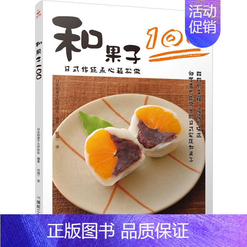 [正版]和果子100 家常菜谱大全 养生烹饪书籍 减肥零食低卡减脂沙拉酱减肥早餐 代餐主食食谱 随园食单菜谱大全 书店图