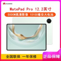 [全新]华为MatePad Pro 12.2英寸 12GB+512GB 2025款 飞天青 WiFi版 4扬声器 100W超级快充 华为平板