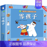 雪孩子[3件9折] [正版]葫芦娃故事书注音版 二年级阅读课外书籍上下册必读物葫芦兄弟适合6岁以上8-9-10岁看的小学