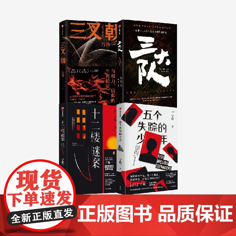 三大队+三叉戟+五个失踪的少年+十二楼谜案(套装4册) 宁航一等著 中信出版社图书 正版