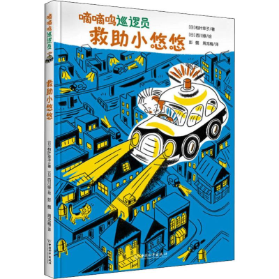 [M]救助小悠悠-9787513716710