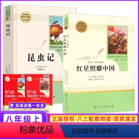 全初中♥全套31册★链接所有书联系客服优惠★ [正版]昆虫记红星照耀中国钢铁是怎样炼成的傅雷家书飞向太空港星星离我们有多