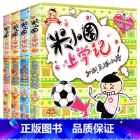 米小圈上学记3年级 共4册 [正版]米小圈脑筋急转弯第一辑第二辑二年级全套三四年级一年级五年级六年级上册小学生漫画成语故