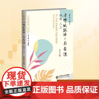与特级教师一起备课 物理 八上:刘建琼 等 著 大中专文科文教综合 大中专 北京师范大学出版社