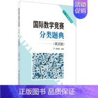 [正版] 国际数学竞赛分类题典(英文版)(六七年级适用) 小初中学生奥数竞赛辅导六七年级 英文原版习题初一数学竞赛经典