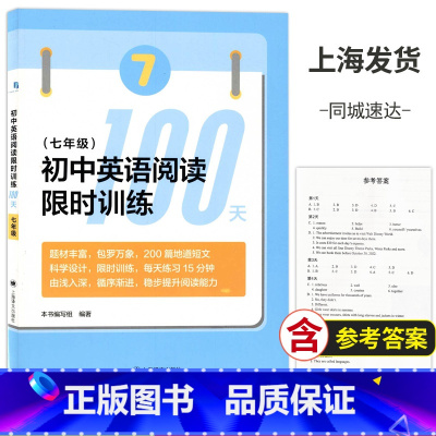 英语 七年级 [正版]2022初中英语阅读训练100天 七年级/7年级上下全一册 上海译文出版社