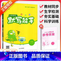 [人教版]语文默写 六年级下 [正版]计算能手一二三四五六年级上册下册人教版西师北师大版小学 生数学上思维训练口算计算题