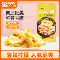 [满199减100]来伊份 嗨吃无骨脱骨凤爪 鸡爪无骨鸡爪熟食 零食小吃嗨吃无骨柠檬脱骨凤爪125g