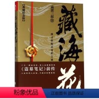 [正版]藏海花(典藏纪念版)