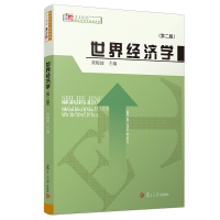 音像世界经济学(第二版)(博学·21世纪国际经济与贸易)黄梅波