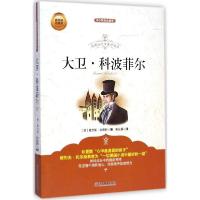 正版新书]大卫·科波菲尔(很珍藏本)查尔斯·狄更斯978753927711