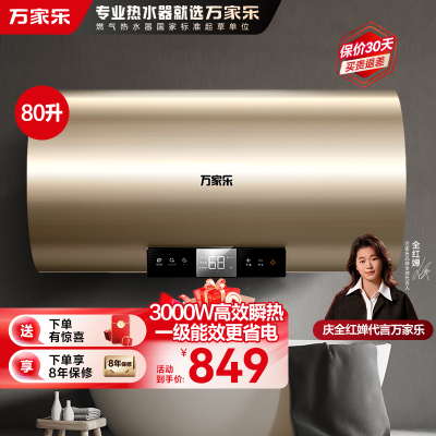 万家乐节能大师电热水器D80-U7 健康杀菌8倍大水量 80升家用洗澡储水式ECO一级能效3000W速热
