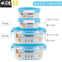 三维工匠保鲜盒4件套冰箱专用保鲜碗上班带饭便当带盖密封便当碗 蓝色大方*2+小圆*2饭盒/提锅