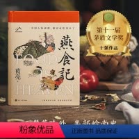 [正版]燕食记葛亮著2023年第十一届茅盾文学奖十强2022中国好书岭南文化长篇小说广州香港美食民国肖战历史小说家国饮