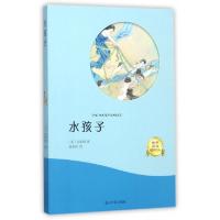 正版新书]水孩子(有声阅读名家全译)(英)金斯利|译者:张炽恒9787