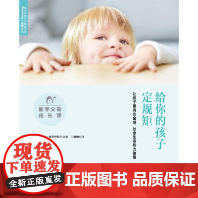 新手父母成长课 :给你的孩子定规矩