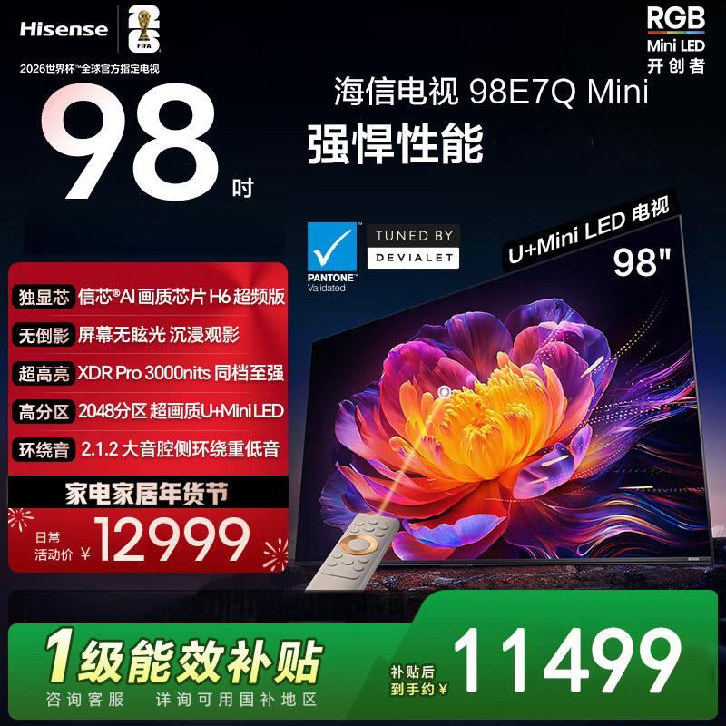 海信电视 98E7Q Mini 98英寸 信芯芯片H6超频版 3000nits高亮2048分区MiniLED