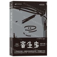 [N]寄生虫(电影分镜)-9787555022909