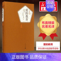 爱的教育 [正版]童年+母亲+在人间我的大学 高尔基三部曲 初高中课外阅读世界名著经典故事外国小说书籍小说书人民文学