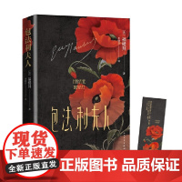 包法利夫人 福楼拜 著 李健吾 译 人民文学出版社 正版书籍