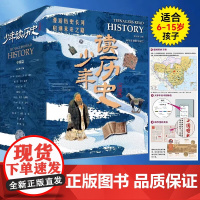 少年读历史 中国篇 套装共10册 9-10-15岁 中小学三四五六七八九年级课外历史读物 中国历史科普读物书籍 深度解读