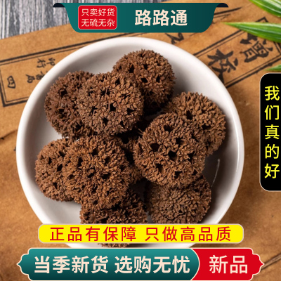 甄选路路通100克枫香果酒九空子郎目另售当归丹参川芎9260