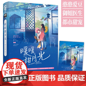 暖暖甜月光