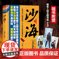 [赠人物书签x3]沙海1荒沙诡影 南派三叔著 盗墓笔记后续 吴邪的盗墓笔记书 悬疑推理小说书排行榜正版 吴磊同名电视剧原