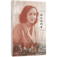 醉染图书哈尔滨档案9787108061195