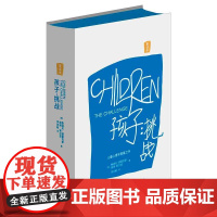 孩子 挑战 重译本 鲁道夫德雷克斯经典系列 儿童心理学奠基之作 三川玲 育儿家庭教育书籍 正面管教的理论基石 生活书店